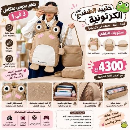 🎒💖 حقيبة مدرسية - 2